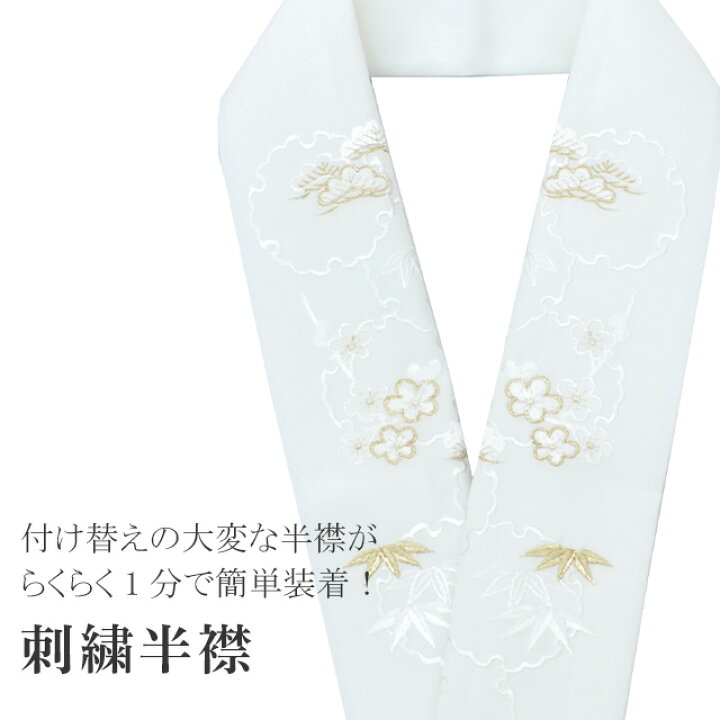 楽天市場】【マラソン20%OFF】1分で付けられる 縫わない らくらく半衿  