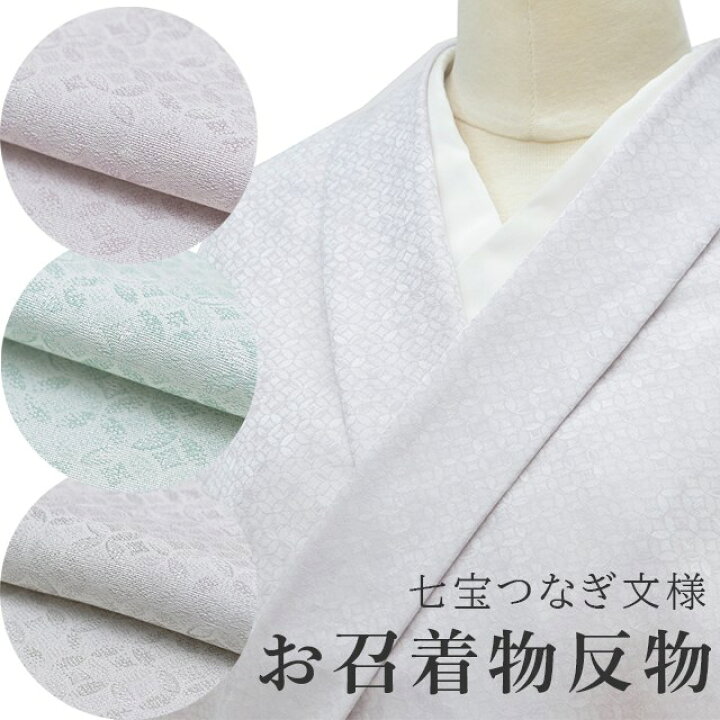 楽天市場】＼クーポン利用で15%OFF／お召 反物 未仕立て 正絹 着尺 
