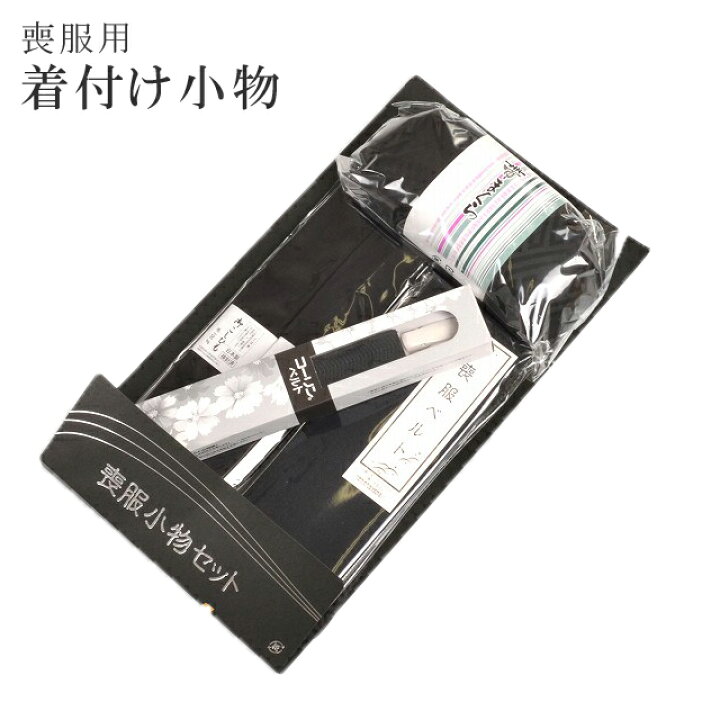 楽天市場】＼P10倍+10%OFFクーポン／ 喪服 小物 セット 着物 和装 6点 