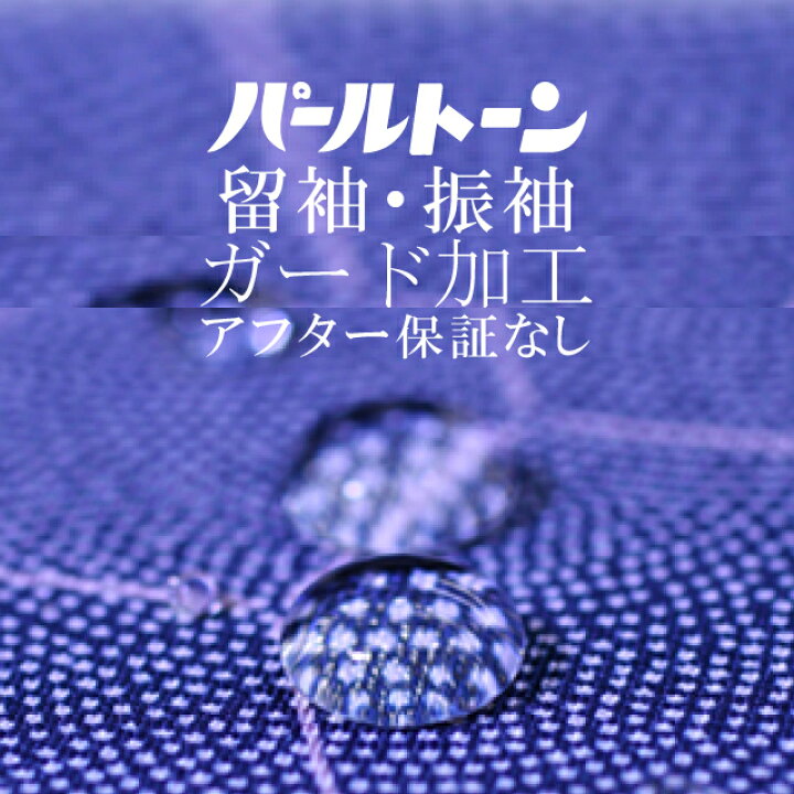 楽天市場】＼P5倍+最大15%OFFクーポン／ パールトーン加工 留袖 振袖 