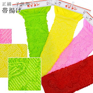 帯揚げ 七五三 おびあげ 正絹 絞り 女の子 着物 和装 無地 【追】 福袋 6617 ピンク 赤 黄 黄緑 sin3836-wk【KIMONO梅千代】【メール便可能】 【S】