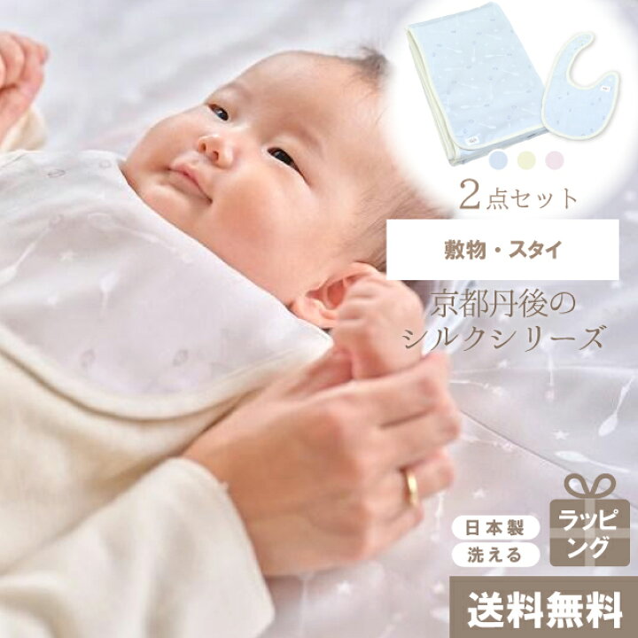 楽天市場 秋10 スタイ マット 2点セット シルク 絹 赤ちゃん ベビー スプーン柄 ビブ ラグマット おむつ替えシート ブランケット 敷布 掛布 男の子 女の子 おしゃれ 可愛い お出かけ 日本製 出産準備 ギフト プレゼント 出産祝い Hug0007 Bo Kimono梅千代オンライン