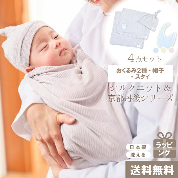 楽天市場】【マラソン20%OFF】おくるみ 帽子 スタイ 4点セット BABY 