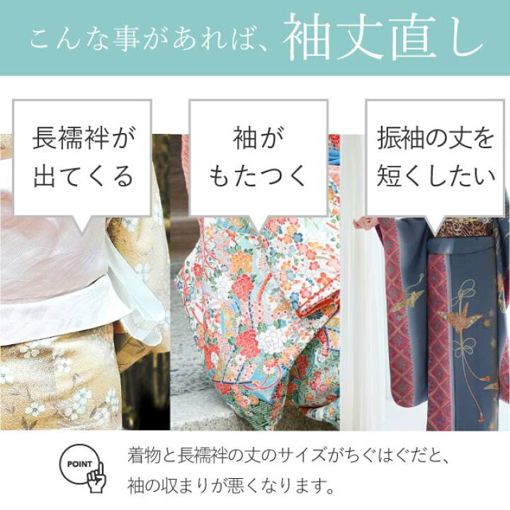 楽天市場】袖丈 直し・お着物をあなたのぴったりのサイズに直します 