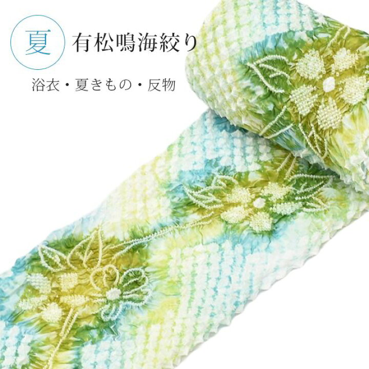 楽天市場】＼最大15%OFF/ 有松絞り 絞り 浴衣 ゆかた 特選 高級 反物 