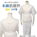 肌襦袢 本麻手もみ楊柳 夏用 洗える肌襦袢 夏襦袢 日本製 Lサイズ 汗対策 夏着物や浴衣の下に☆