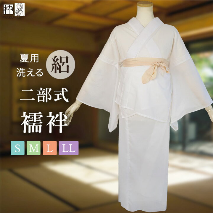 楽天市場】襦袢 夏用 絽 二部式長襦袢 二部式襦袢 絽 襦袢 じゅばん 夏 