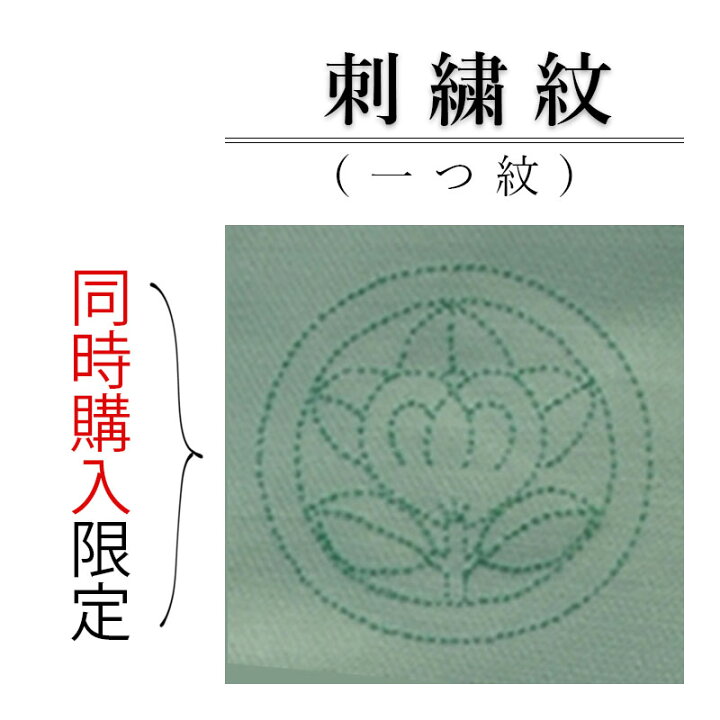 楽天市場】色無地 や 江戸小紋 への 紋入れ加工 代金です。 刺繍紋  