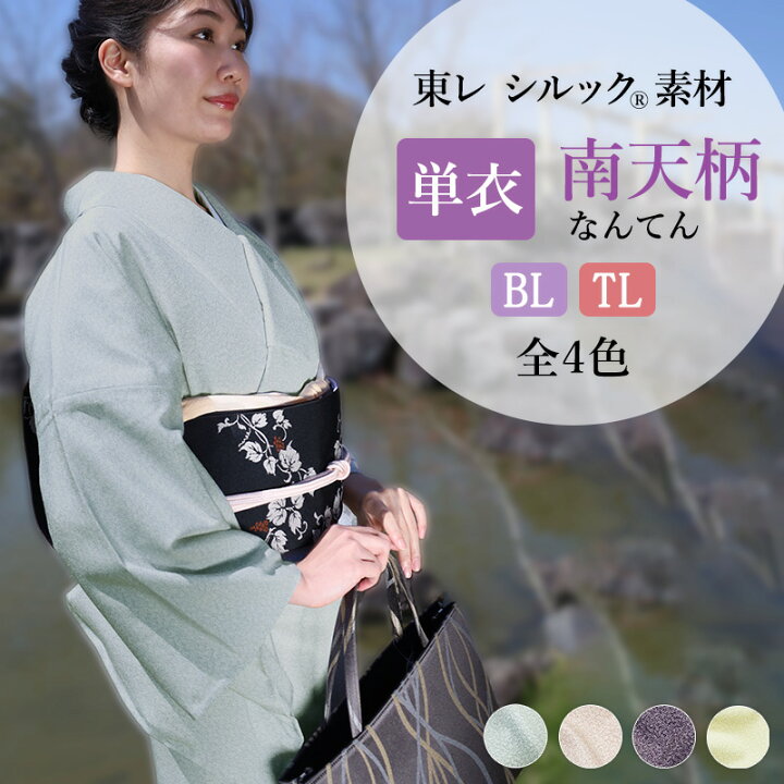 楽天市場】洗える着物 東レシルック シルックきもの 江戸小紋 ひとえ  