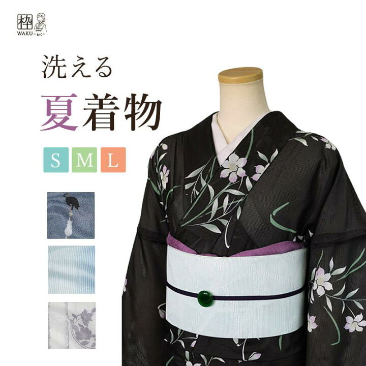 楽天市場】夏着物 絽 洗える着物 BL Sサイズ 洗える夏着物 絽 仕立て 