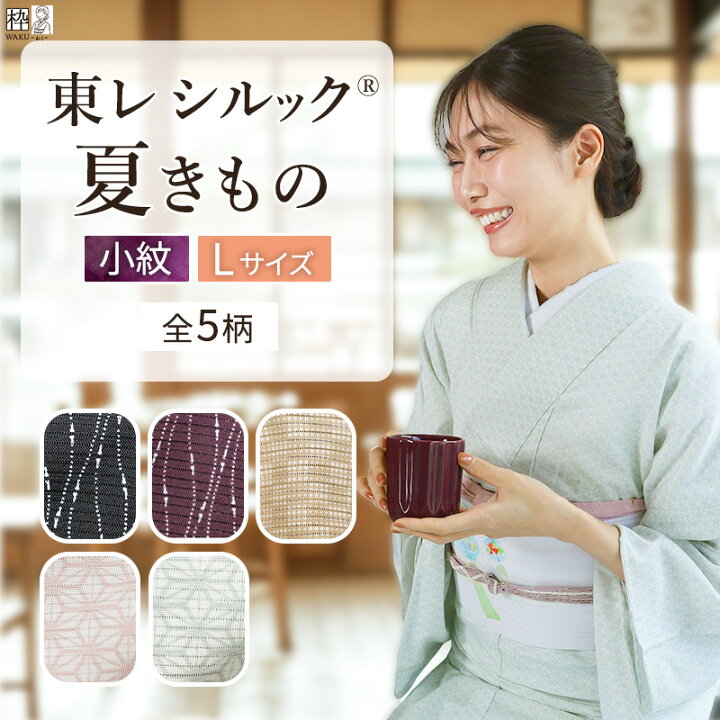 楽天市場】洗える着物 夏着物 夏 東レシルック 京都染め 洗える夏着物 