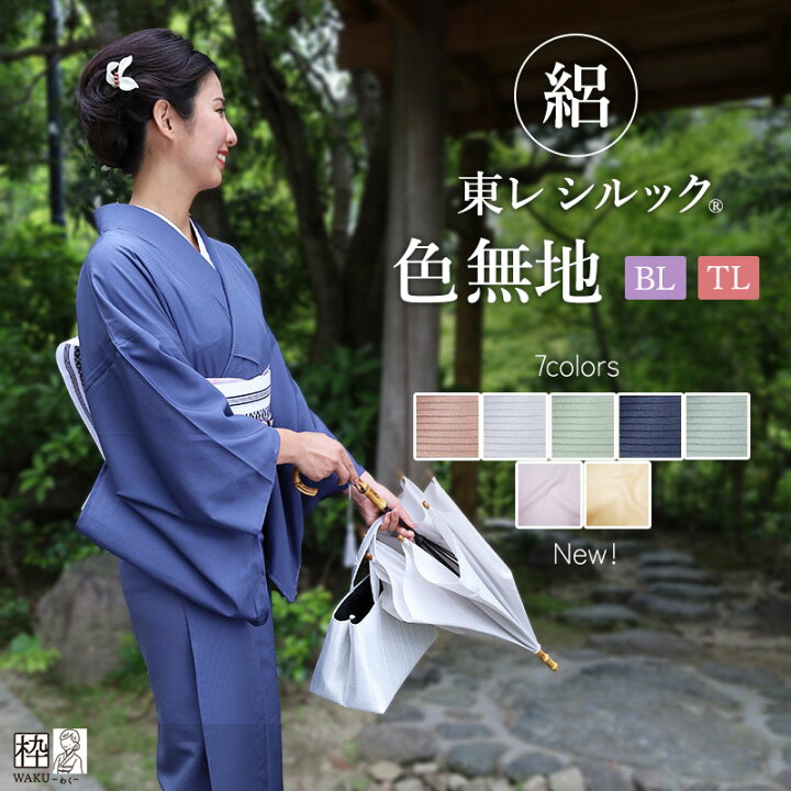 楽天市場】洗える着物 夏着物 夏 絽 洗える夏着物 東レシルック 東レ 