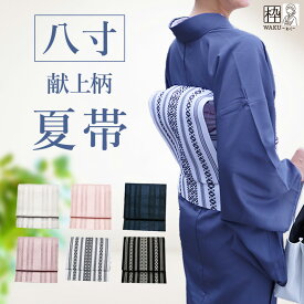 夏帯 名古屋帯 新品 八寸 紗 夏名古屋帯 夏用 ポリエステル 八寸名古屋帯 献上柄 紗献上帯 お太鼓ピシッと張り感あり！
