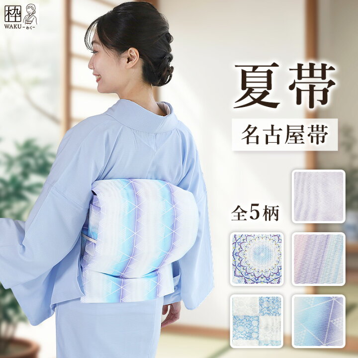 楽天市場】＼万華鏡柄・再入荷！／ 夏帯 浴衣 日本製 名古屋帯 爽やか 