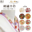 シルエリー 半襟 刺繍 振袖 前撮り SNS映え 卒業式 入学式 結婚式 刺繍半襟 豪華 おしゃれ 半衿 着物 白色 黄色 ピンク色 藤色 黒色 菊松梅柄 菊 全9色 SNS映え 艶と光沢感 上質 着物枠