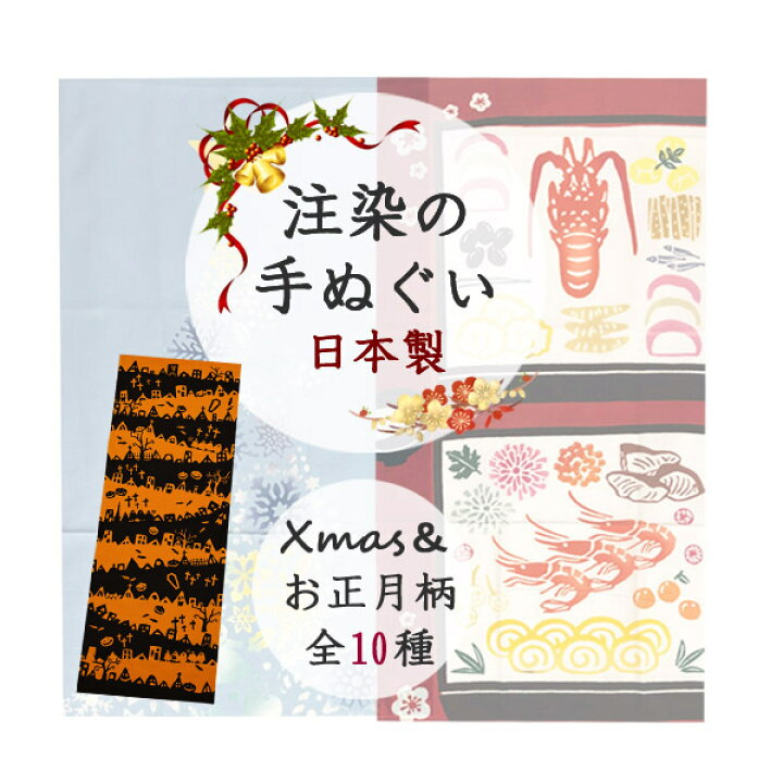 楽天市場】手ぬぐい 注染 日本製 nugoo 拭う クリスマス 日本製手拭い 