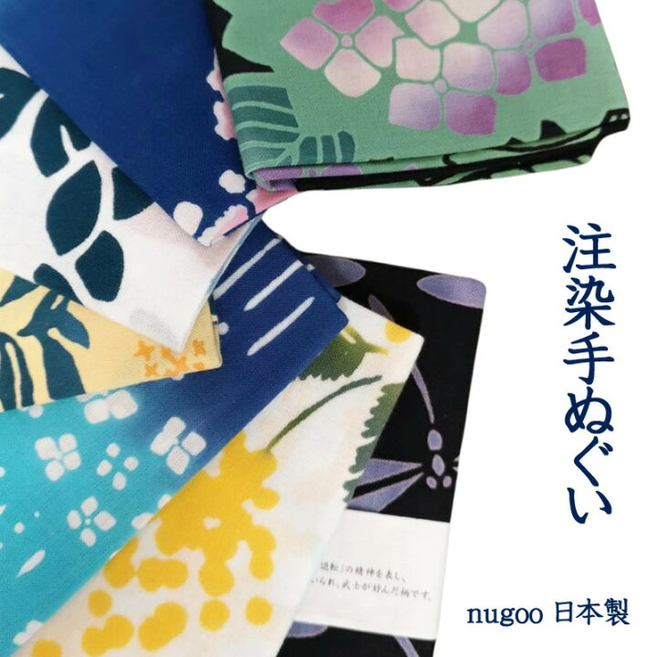 楽天市場】手ぬぐい 注染 日本製 nugoo 拭う 様々柄 鎌倉の手拭い専門 