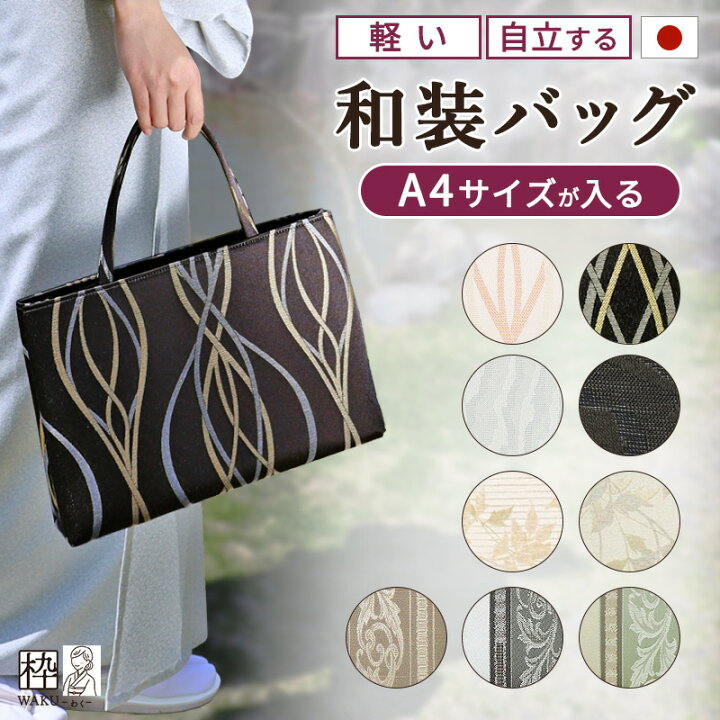 楽天市場】着物 バッグ 結婚式 サブバッグ トートバッグ シンプル 
