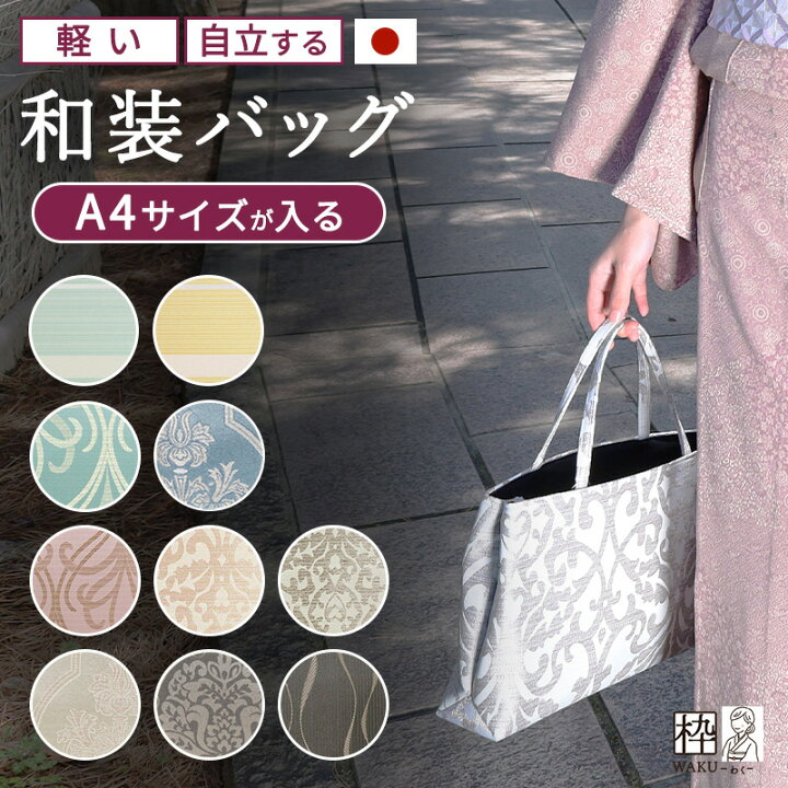 楽天市場】卒業式 ママ バッグ 上品 軽い A4 トートバッグ 和装バッグ 