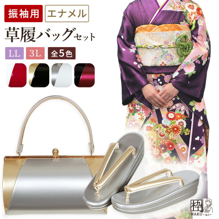 楽天市場】草履バッグセット 振袖 厚底 成人式 振袖用 草履バッグ 