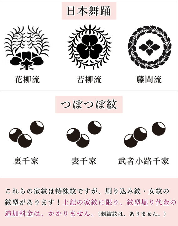 楽天市場】色無地 や 江戸小紋 への 紋入れ加工 代。 刷り込み紋 一つ 