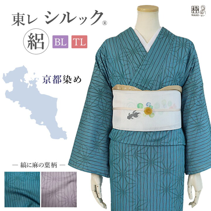 楽天市場】洗える着物 夏着物 夏 キモノ 絽 東レシルック 東レ 
