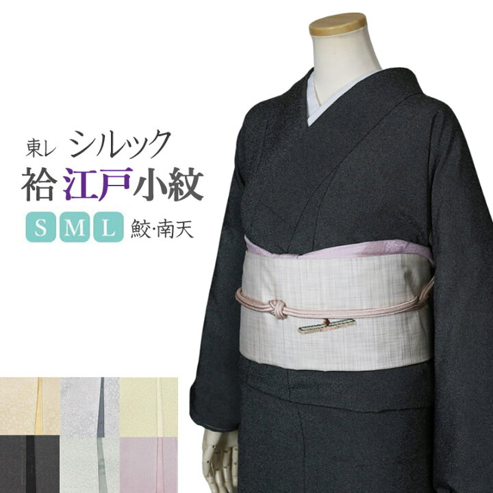 楽天市場】洗える着物 袷着物 東レ シルック着物 キモノ あわせきもの 