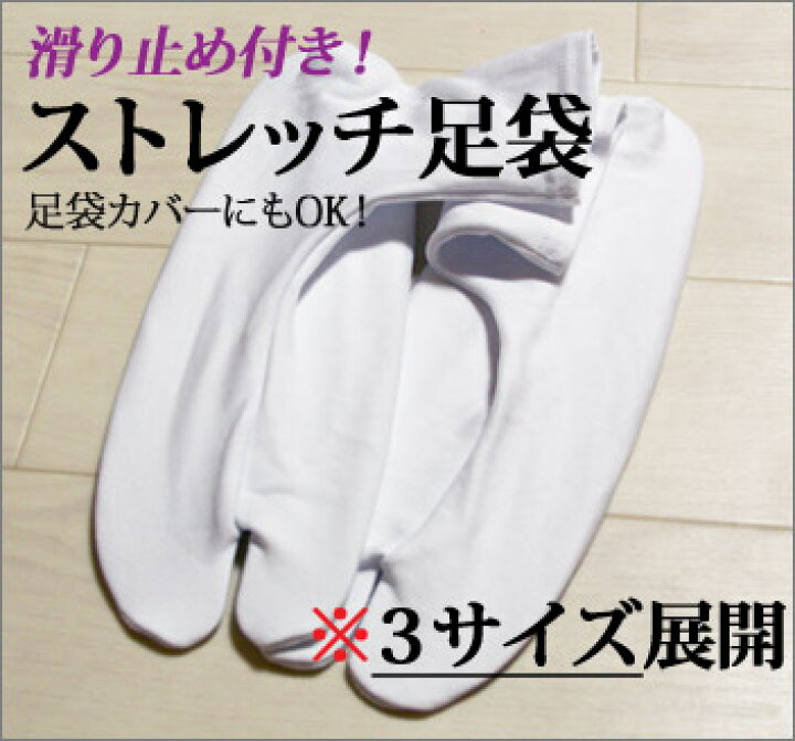 信憑 足袋 ストレッチ足袋 滑り止め付き 足袋ソックス 剣道 弓道 発表会 運動会 日舞 お稽古 靴下型 履きやすい 白 激安の足袋カバーとしても novomont.si 信憑 足袋 ストレッチ足袋 滑り止め付き 足袋ソックス 剣道 弓道 発表会 運動会 日舞 お稽古 靴下型 履きやすい 白 激安の足袋カバーとしても novomont.si