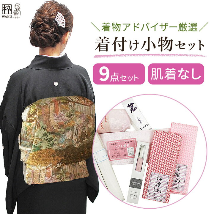 楽天市場】着付け小物 セット 最低限 和装着付け小物 最低限 一式 和装  