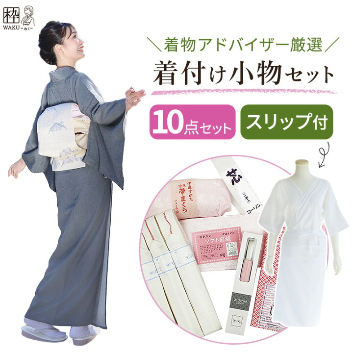 楽天市場】着物 着付け 小物 セット 最低限 和装着付け小物セット 和装 