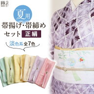＼本日、0のつく日♪♪／ 帯揚げ 帯締め セット 夏用 2点セット 淡色 無地 絹 100％ 帯〆 ブルー グリー…