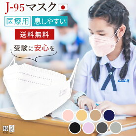 マスク 不織布 日本製 j95 3d 立体 快適立体マスク 医療用レベルクラス3 しっかり 安心 サージカルマスク 4層構造 30枚入り 個別包装 高性能マスク 送料無料 口紅がつきにくい 大人マスク 男性 医療用最高クラス JIS