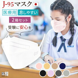 2箱60枚 j95 j-95 正規品 国産 JIS規格適合 医療用 サージカルマスク 不織布 カラー 立体 日本製 jn95 不織布マスク ダイヤモンド形状 3D立体 4層 60枚入り 個包装 選べる マスクコーデ 刻印
