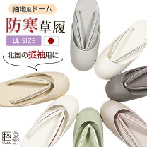 防寒草履 ファーの通販