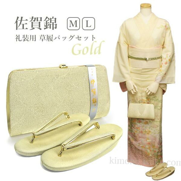 楽天市場】草履バッグセット 留袖用 礼装 訪問着 結婚式 佐賀錦 金色 