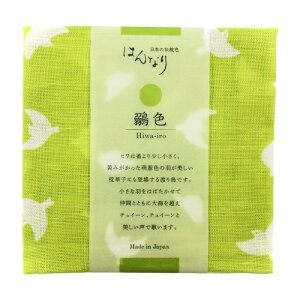 【送料無料】ガーゼハンカチ 日本製 はんかち 綿100% 50×50cm はんなりガーゼはんかち 鶸色 ひわいろ Hiwa-iro 京都製 日本の伝統色 伝統色 鶸(ひわ)文様 和風 モダン おしゃれ マスク 手作りマ