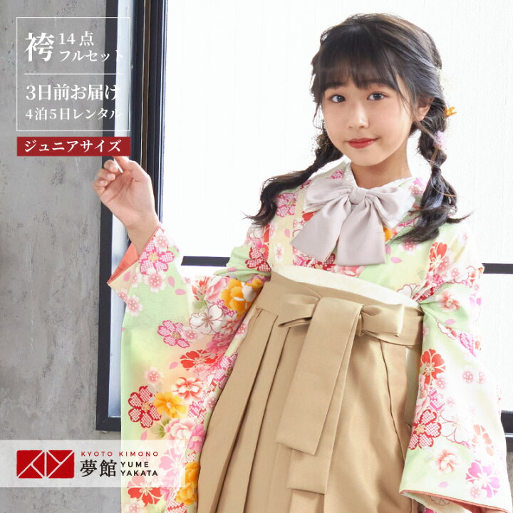 楽天市場 レンタル 袴 レンタル 小学生 女の子 Ag107 若草色 牡丹に八重桜卒業式 ジュニア 卒服 フルセット 十三参り 貸衣装 子供用 京都着物レンタル夢館