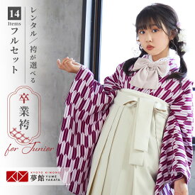 早期お届けキャンペーン【レンタル】袴 レンタル 小学生 女の子〔AG159〕ピンク×紫　矢羽根卒業式 ジュニア 卒服 フルセット 十三参り 貸衣装 子供用