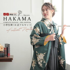 早期お届けキャンペーン【レンタル】袴 レンタル 小学生 女の子〔AG348〕グリーン　バラにストライプ(G966)卒業式 ジュニア 卒服 フルセット 十三参り 貸衣装 子供用
