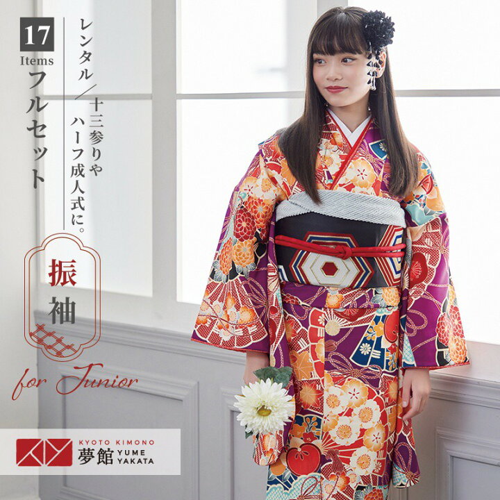 楽天市場】【レンタル】九重 ジュニア 振袖 レンタル フルセット 