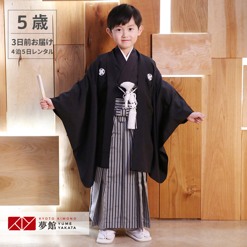 七五三 袴フルセット 着物 男の子 5歳 小物あり 美品 高級着物 黒 