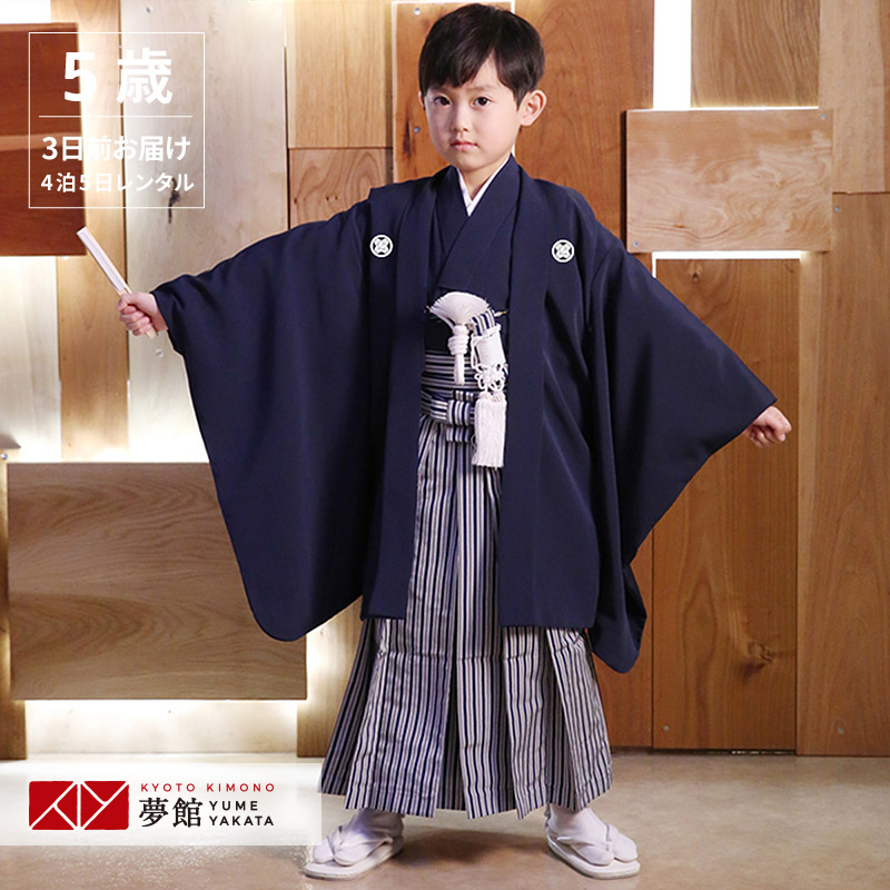 美品 京都きもの町七五三 着物 男の子 3歳 5歳 羽織 袴 9点セット 黒 