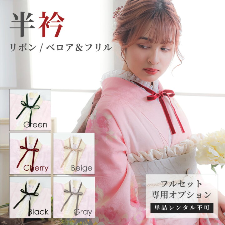 楽天市場】【販売商品 / 同梱専用】リボン半衿 ベロア フリル 日本製 