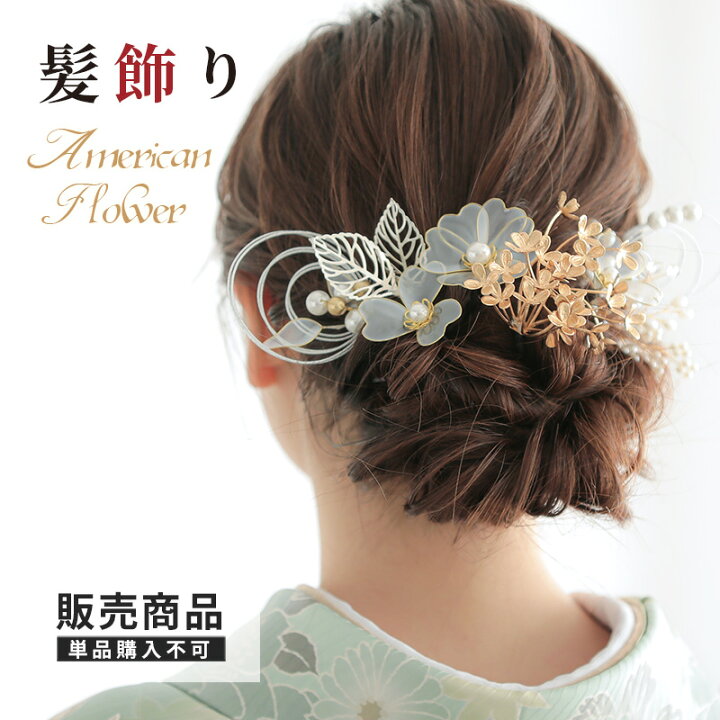 楽天市場】【販売商品 / 同梱専用】髪飾り(アメリカンフラワー)【フル 