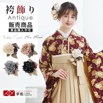 楽天市場】袴 帯飾り（髪飾り｜和装小物）：和服<レディース 