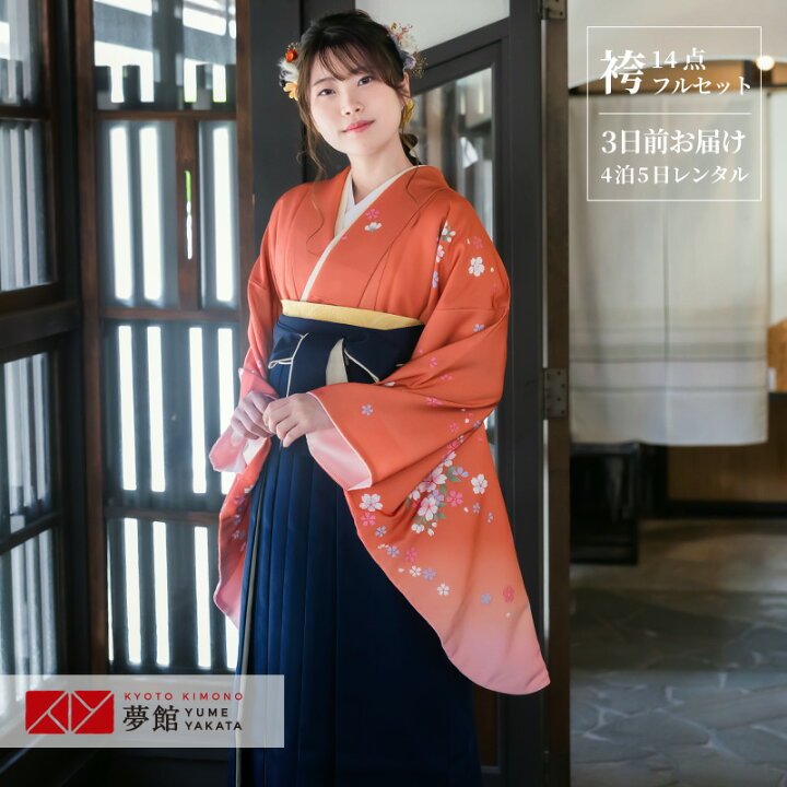 楽天市場 早期お届けキャンペーン 袴 レンタル 卒業式 大学 フルセット 袴セット G056サーモンピンク 桜柄 レトロ はかま 着物セット 和服 大学 レディース 往復送料無料 訳あり 京都着物レンタル夢館