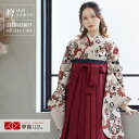 【レンタル】卒業式 袴 レンタル 女 フルセット 女性 袴セット「G951ベージュ　花紋散らし」レトロ はかま 着物セット…