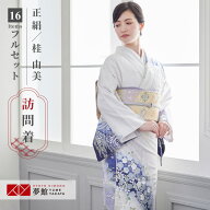 訪問着 レンタル 着物レンタル レンタル着物 着物 訪問着レンタル 桂由美「H1230 薄桜鼠×青藤　辻が花風…