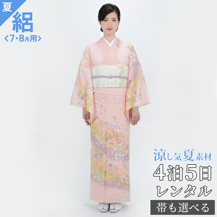楽天市場 絽 レンタル 夏用 訪問着 レンタル 着物レンタル レンタル着物 着物 訪問着レンタル H690 ピンク 花丸四季花 正絹 夏用訪問着 7月8月用着物 夏きもの 絽 訪問着 着物レンタル 訪問着レンタル 貸衣装 女性和服 訪問着 送料無料 京都着物レンタル夢館