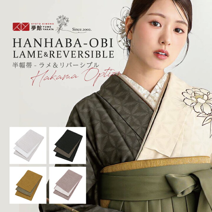 楽天市場】【販売商品】半幅帯 袴スタイル 卒業式袴 ラメ リバーシブル 